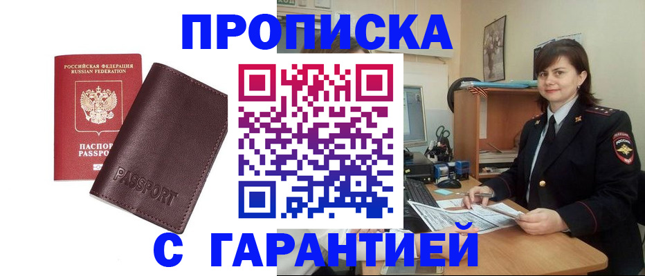 временная регистрация гарантия в Давлеканово